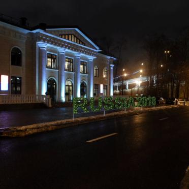 фото проекта РОССИЯ 2018  Инсталляция. Чемпионат мира по футболу, Лужники