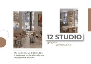 фото 12 STUDIO дизайн интерьера