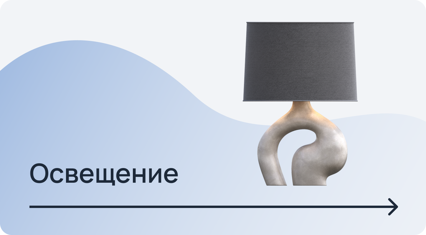 Скачать 3D-модели светильников