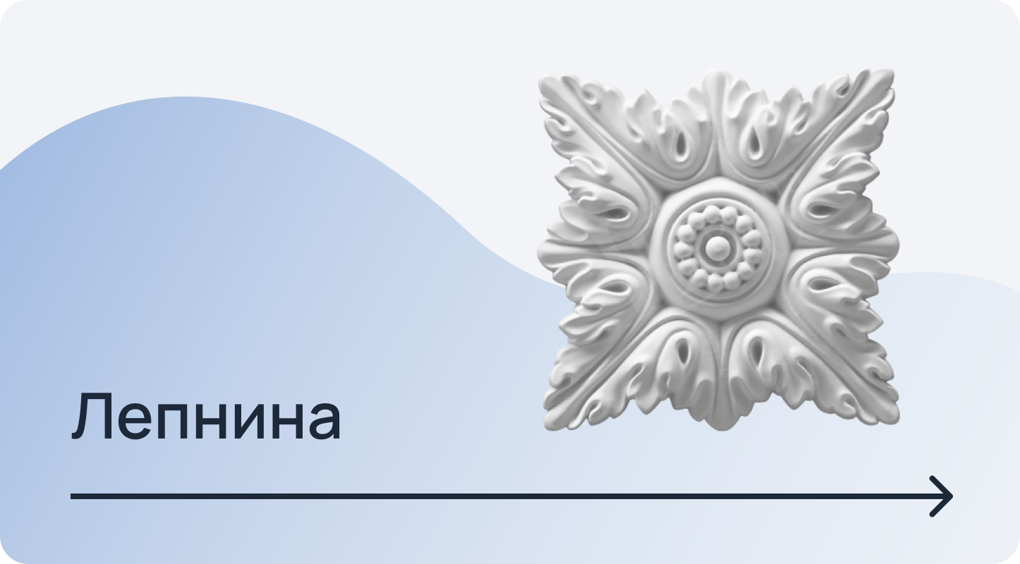 Скачать 3D-модели лепнины