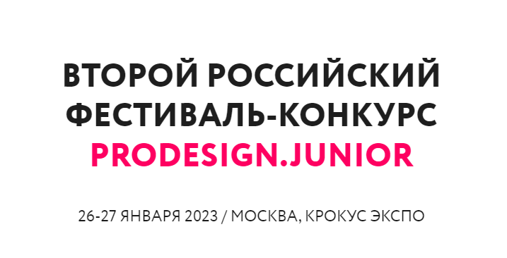 Конкурсы для дизайнеров и архитекторов. Весна-лето 2024