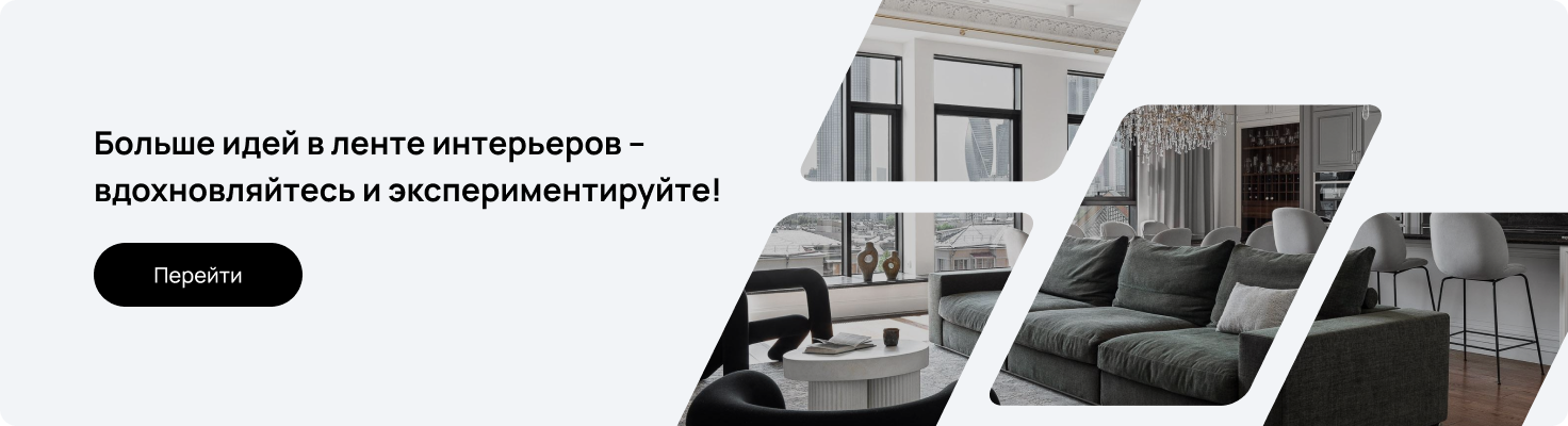 Лента интерьеров