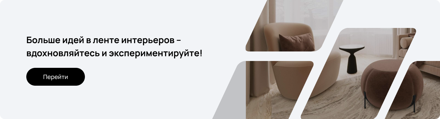 Интерьер с пуфом