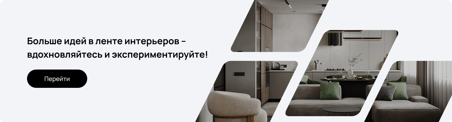 Лента интерьеров