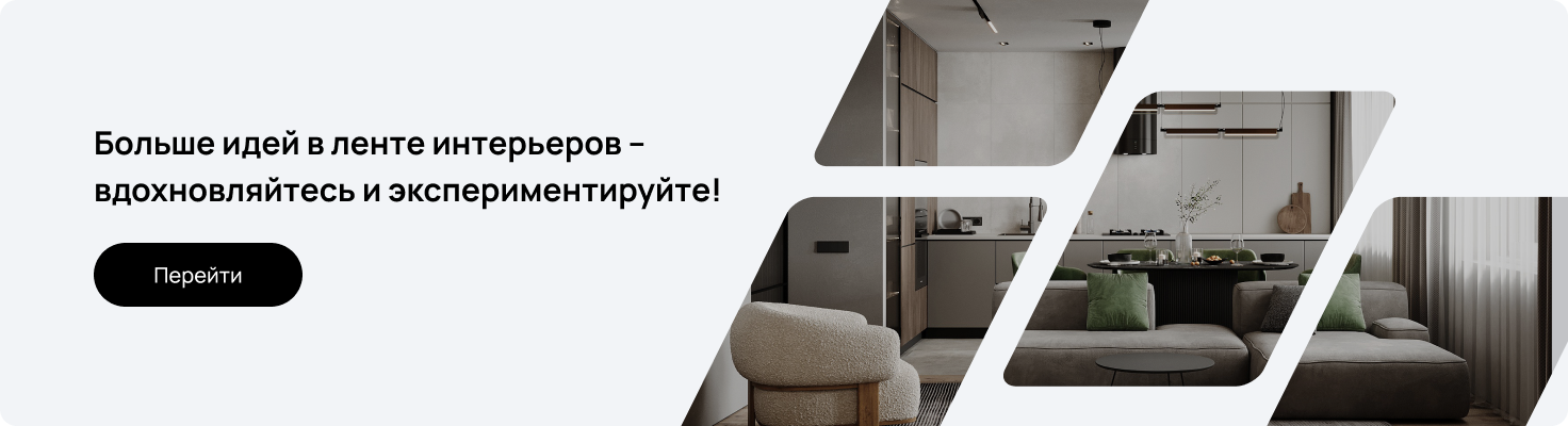 Лента интерьеров