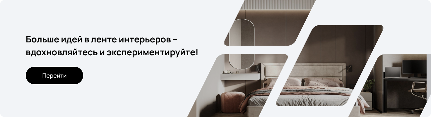 Лента интерьеров