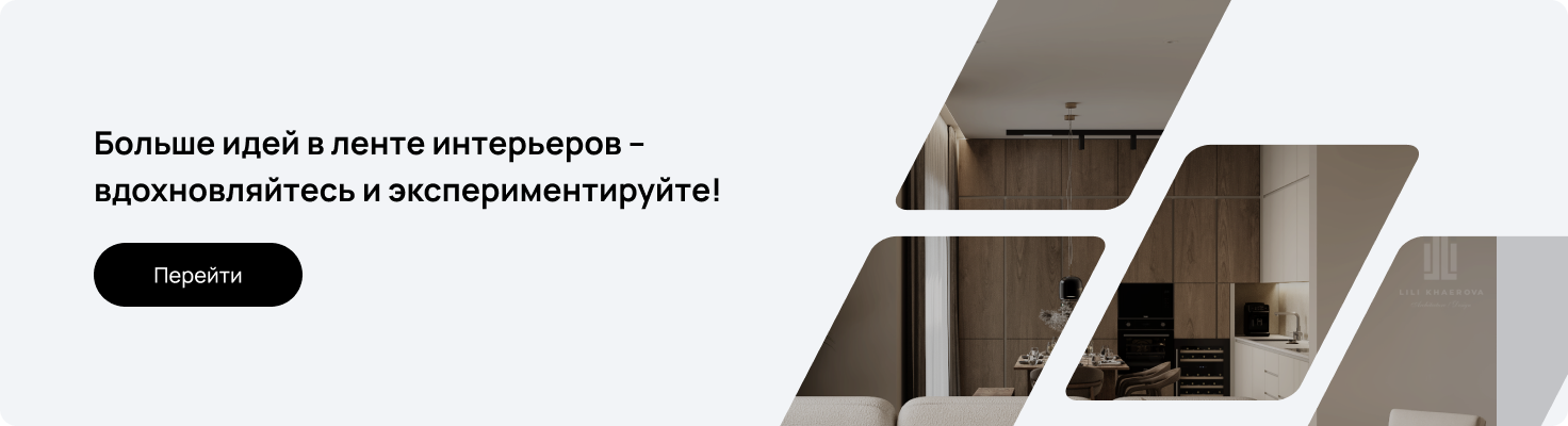 Лента интерьеров