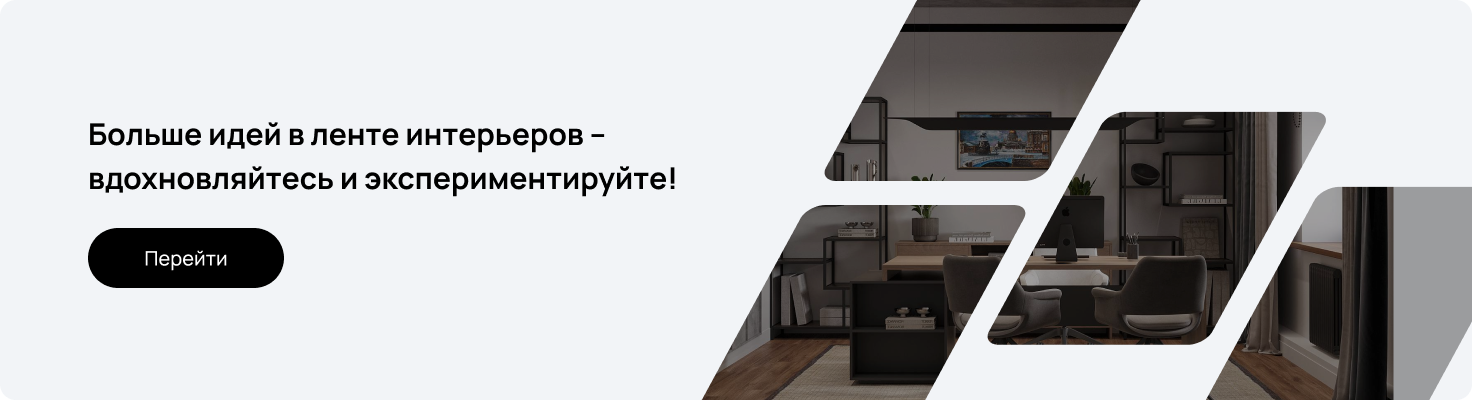 Лента интерьеров