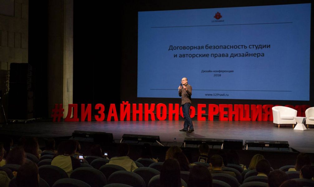 Выступление Сергея Тимофеева на  Дизайн-конференции 2018 года