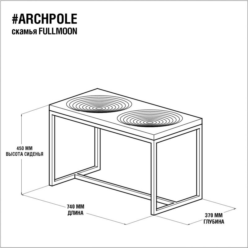 Скамья ARCHPOLE Fullmoon BD-2032355