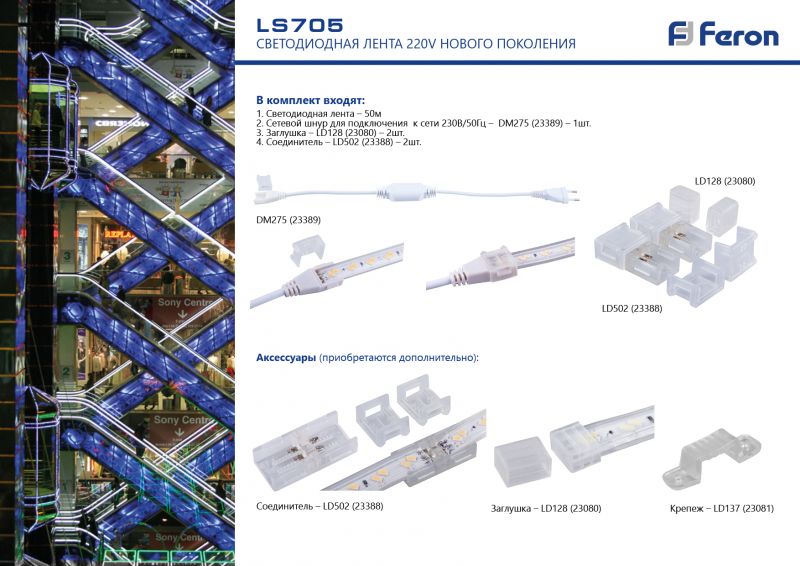 Заглушка для светодиодной ленты Feron LS705 23080 фото 2