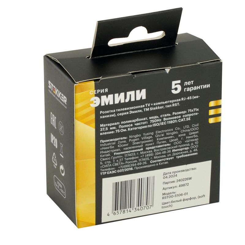 Розетка TV Stekker Эмили + компьютерная RJ-45 (механизм) RST00-5106-01, белый фарфор, soft touch  49872 фото 8
