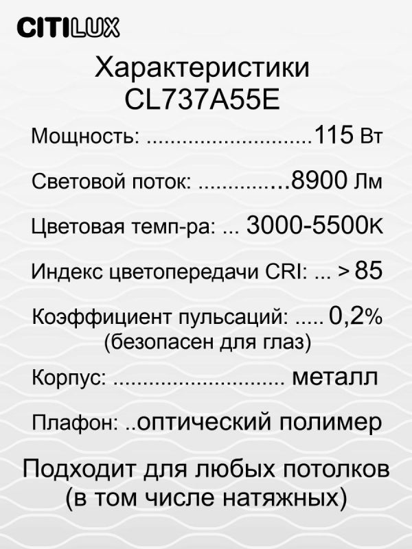Люстра потолочная Citilux Триест Смарт CL737A55E фото 9