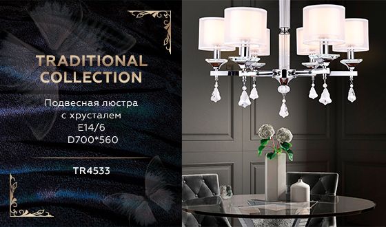 Подвесная люстра с хрусталем Ambrella TRADITIONAL TR4533