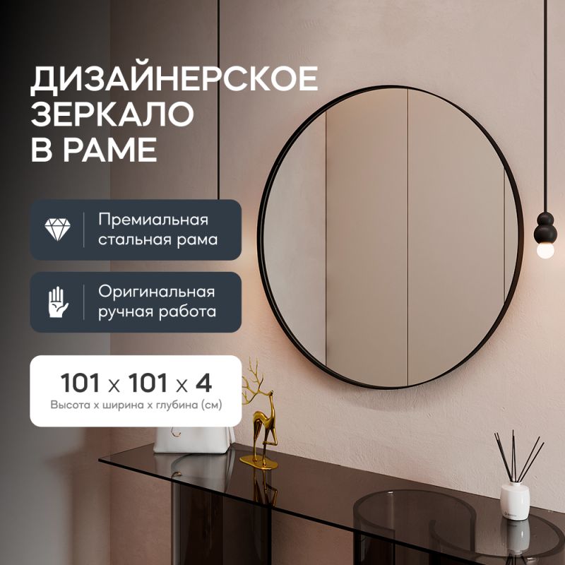 Настенное зеркало в раме GENGLASS RAUNTEL L  BD-2138136 чёрное фото 8