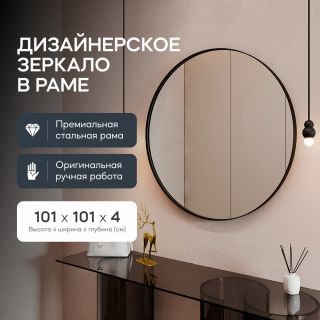 Настенное зеркало в раме GENGLASS RAUNTEL L  BD-2138136 чёрное