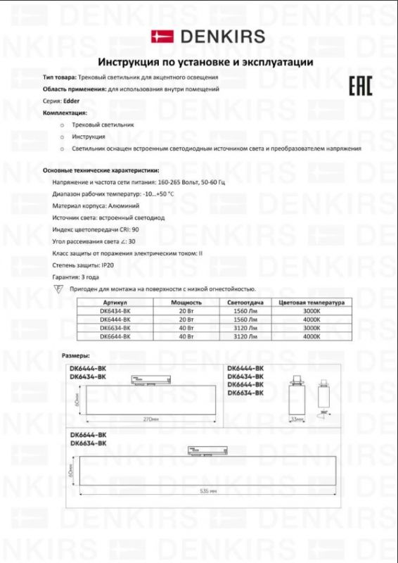 Поворотный однофазный трековый светильник Denkirs EDDER со светодиодом 4000K  черный алюминий DK6644-BK