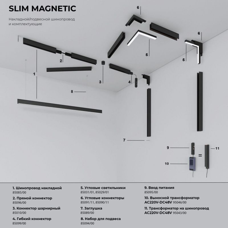 Трековый светильник Elektrostandard Slim Magnetic 36W 4000K Vilo (чёрный) 85107/01