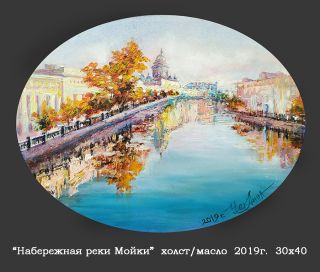 Картина "Набережная реки Мойки" Анна Чекушкина
