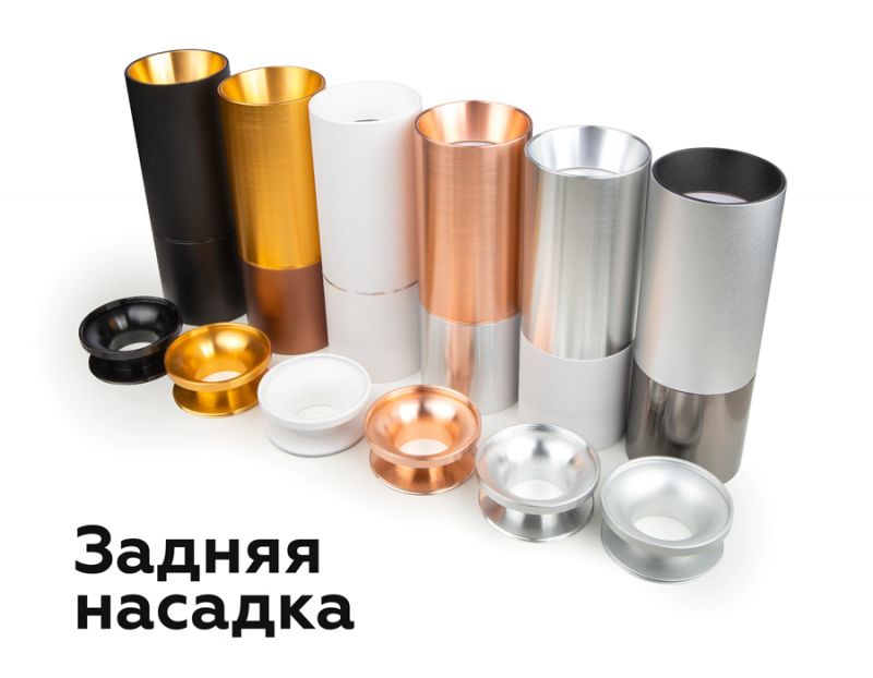 Насадка задняя накладная Ambrella DIY Spot N6903