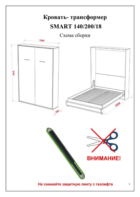 Шкаф кровать схема сборки