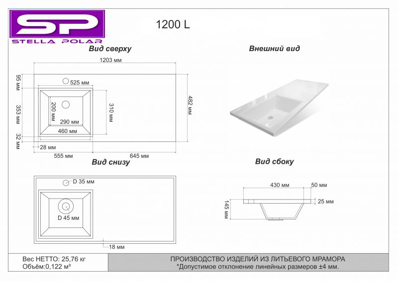 Раковина над стиральной машиной Stella Polar Мадлен SP-00001071, 120 см, белый мрамор, L