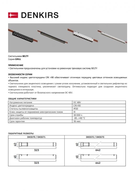 Cветильник  Denkirs Grill для трека-ремня Belty L323*W40*H45, 48V DC, 12W, RA90, 24°, 3000K, IP20, черный, алюминий DK5571-BK фото 4