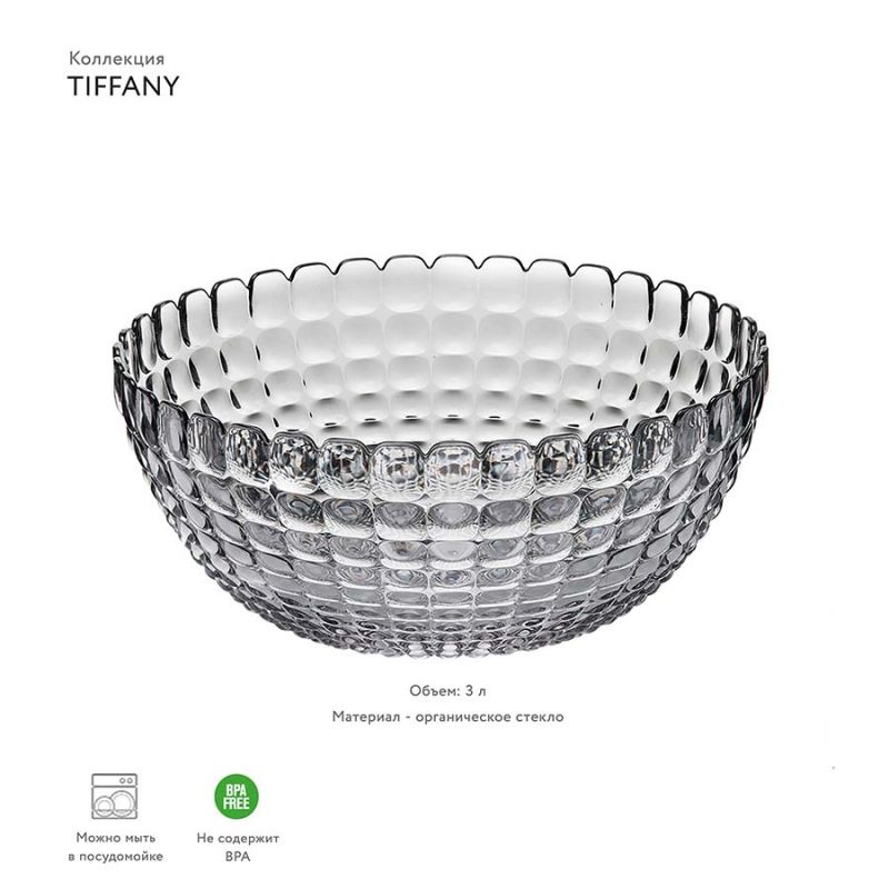 Салатница Tiffany L Guzzini BD-2332348