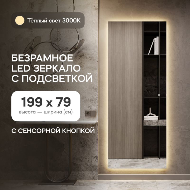 Зеркало безрамное с тёплой подсветкой HALFEO Slim NF LED XL BD-2839133, с сенсорным выключателем фото 3