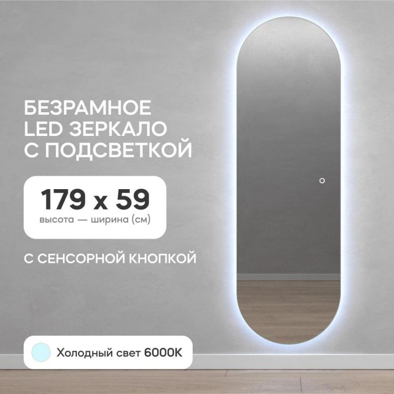 Зеркало безрамное с холодной подсветкой GENGLASS NOLVIS NF LED L BD-3044164, с сенсорным выключателем