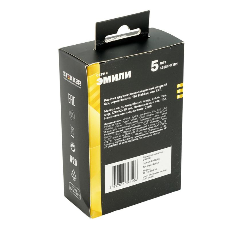 Розетка двухместная Stekker Эмили с защитной шторкой 250В, 16А, RST16-5116-10 платиново-серая, soft touch  49955 фото 3