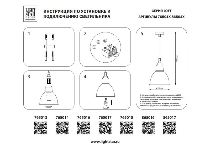 Люстра Lightstar Loft 865017