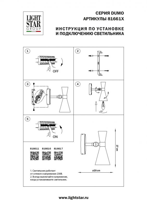 Бра Lightstar Dumo 816617