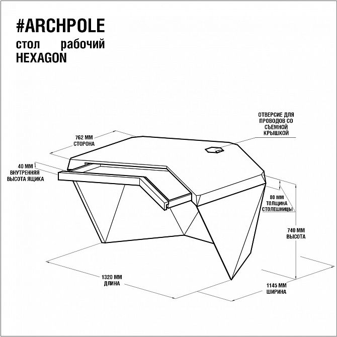 Офисный стол ARCHPOLE Гексагон BD-2032080