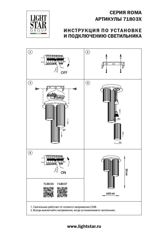 Люстра потолочная Lightstar Roma 718037