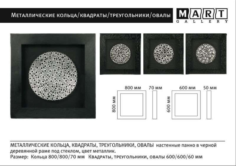 Панно Mart Gallery Металлические кольца BD-75462 фото 4
