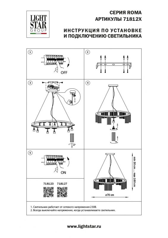 Люстра подвесная Lightstar Roma 718123