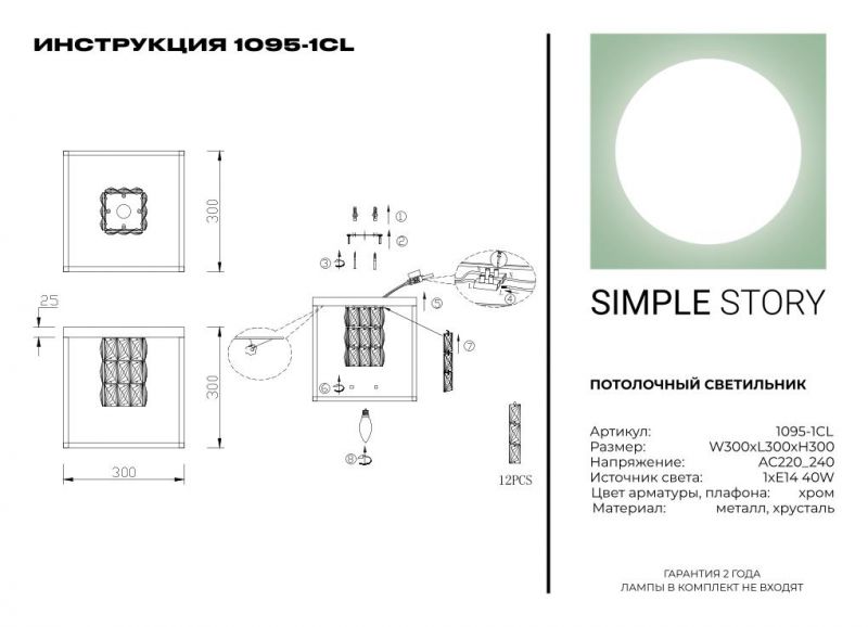 Потолочный светильник Simple Story 1095-1CL