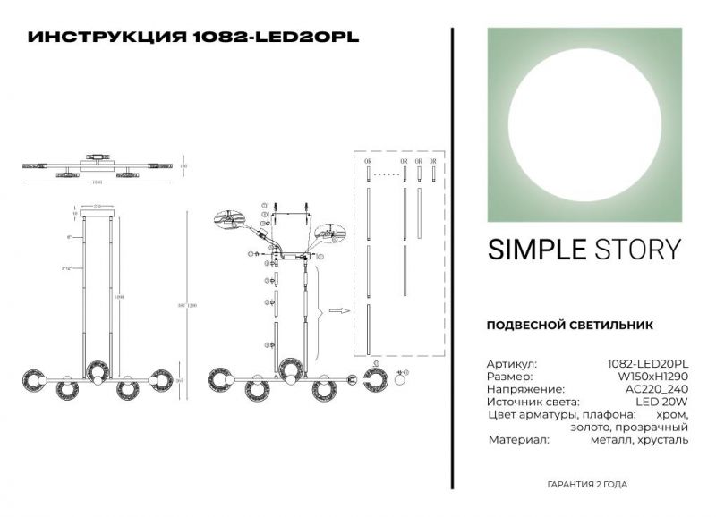 Подвесной светильник Simple Story 1082-LED20PL