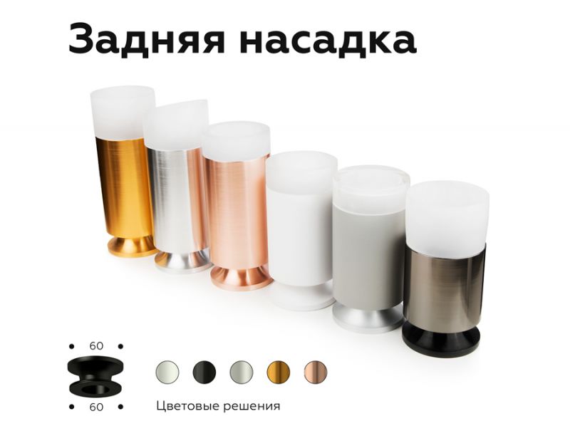 Насадка передняя Ambrella DIY Spot N6241