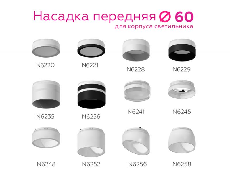 Насадка передняя Ambrella DIY Spot N6241