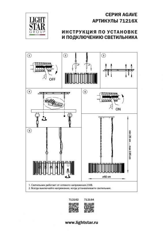 Люстра подвесная Lightstar Agave 712162