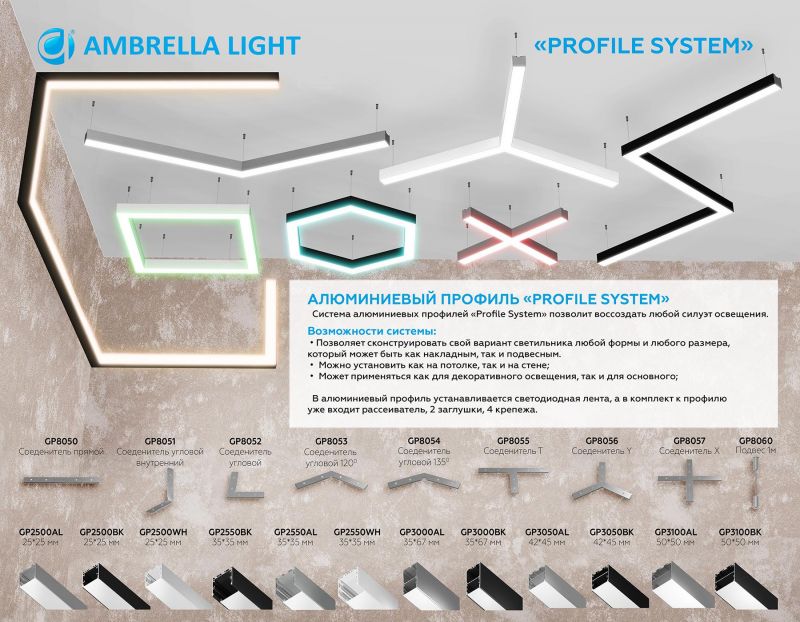 Соединитель Т Ambrella для алюминиевого профиля GP8055