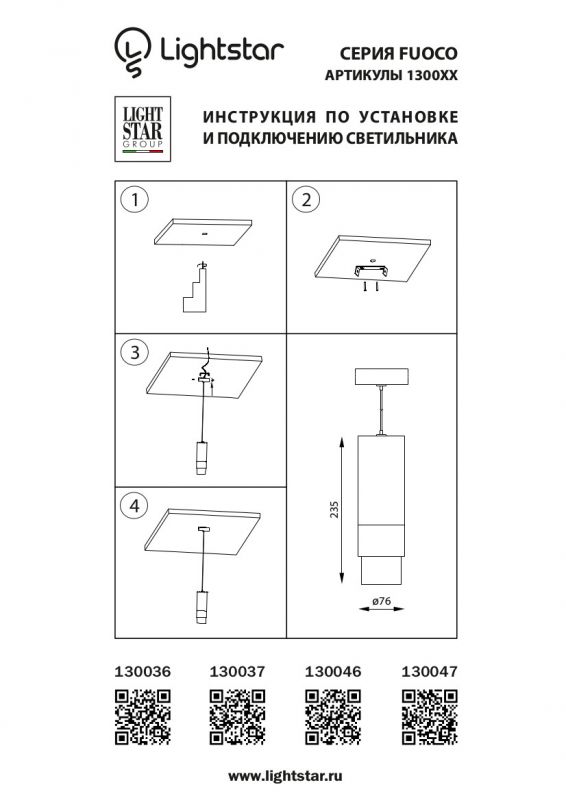 Светильник подвесной Lightstar Fuoco 130046