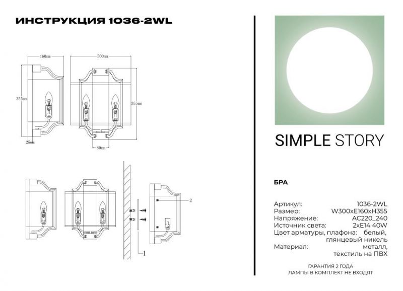 Бра Simple Story 1036-2WL фото 3