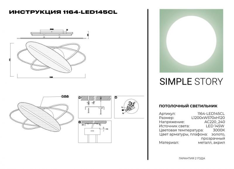 Потолочный светильник Simple Story 1164-LED145CL