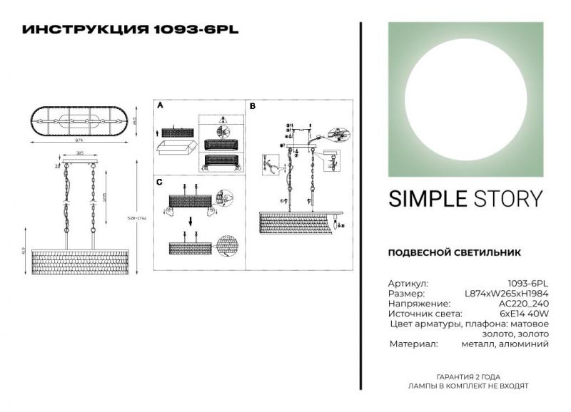 Подвесной светильник Simple Story 1093-6PL фото 2