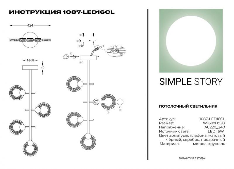 Подвесной светильник Simple Story 1087-LED16CL