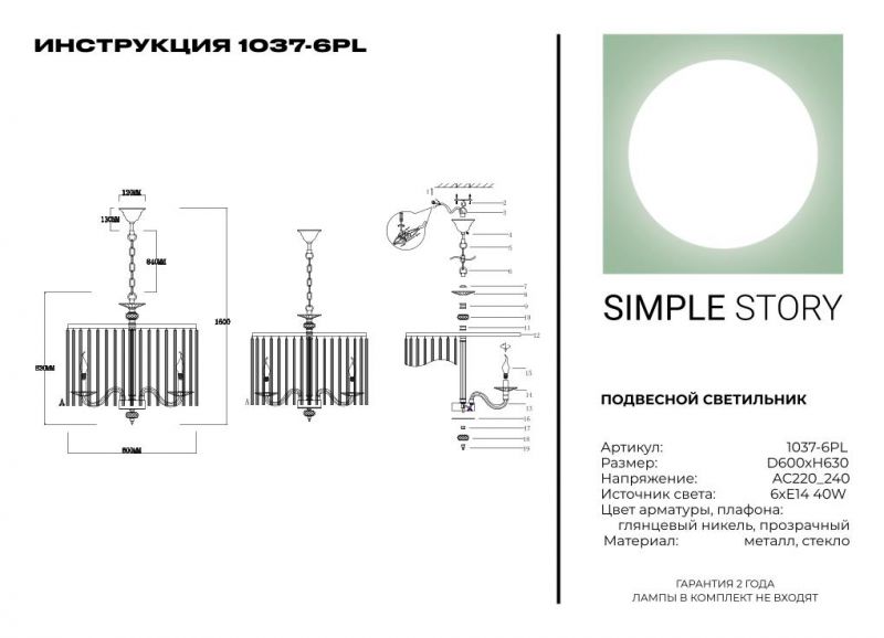 Подвесной светильник Simple Story 1037-6PL фото 2