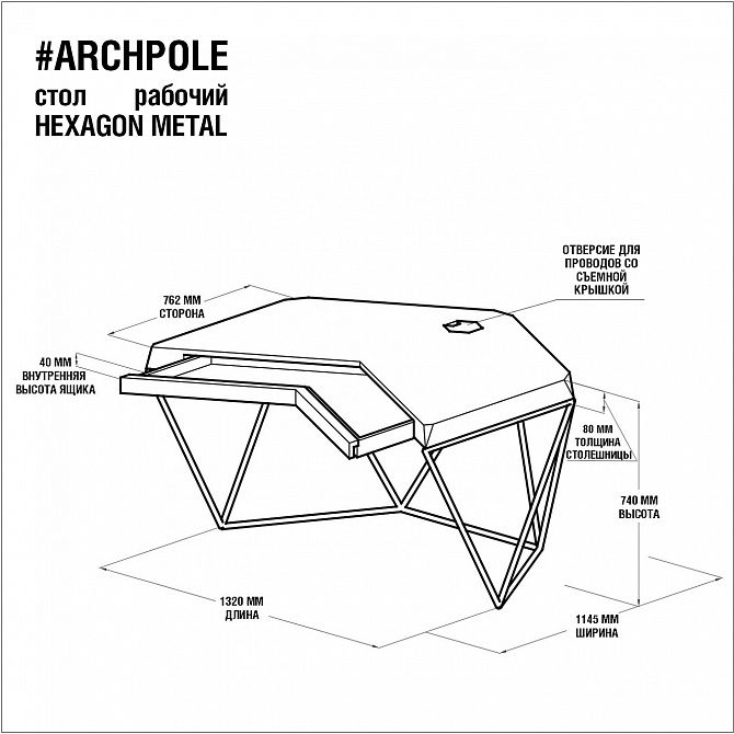 Офисный стол ARCHPOLE Гексагон BD-2032082